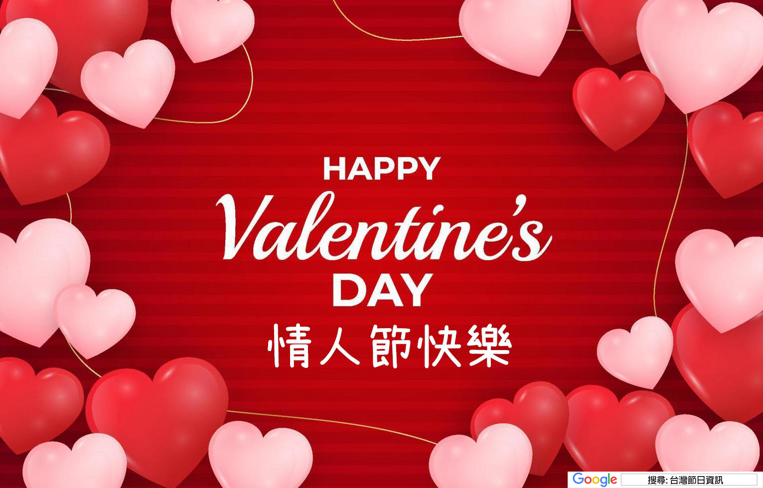 情人節快樂貼圖